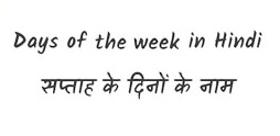 Hindi Week Names