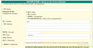 How To Write Letter To Prime Minister In Hindi 