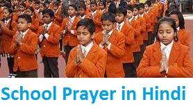 School Prayer in Hindi