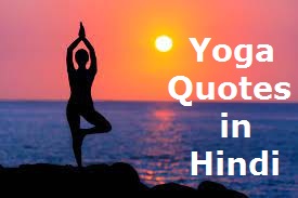 Yoga Quotes in Hindi