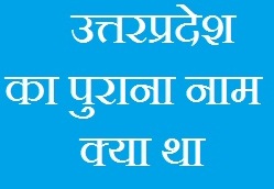 Old Name Of Uttarpradesh